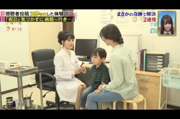 【スカッとジャパン】「祝日と気づかずに病院へ行き･･･」 Vol.1