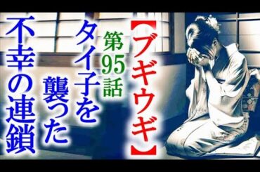 【ブギウギ】朝ドラ第95話 幸せだったタイ子を襲った沢山の不幸に…連続テレビ小説第94話感想