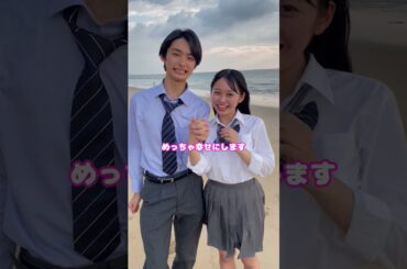 #みくみさ カップル成立おめでとう🕊✨2人の成立をコメントでお祝いしてね❤︎#今日好き #今日好き卒業編 #shorts