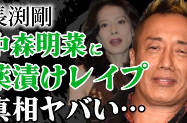 長渕剛が中森明菜を薬漬けにしレ●プした過去発覚か、真相がヤバすぎた！『とんぼ』で有名な男性歌手Nからの被害を告白した元女優・若林志穂が新たに暴露した大物女性歌手との因縁に驚きを隠せない…【芸能】