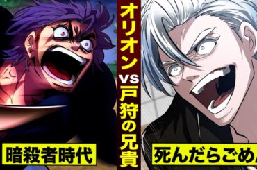 【漫画】　戸狩の兄貴vsオリオン…暗殺者時代。死んだらごめん。