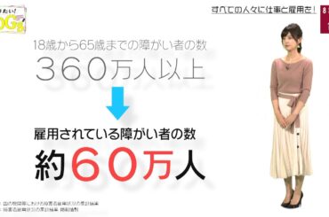 知りたい！SDGs #3 |2019年10月17日放送