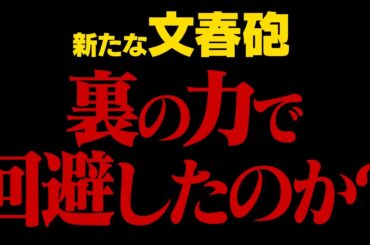傷害事件になるはずなのに、丸め込んだか？