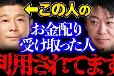【堀江貴文】前澤さんのお金配り受け取った人は残念ながら●●です   【ホリエモン 結婚 kirinuki 東谷義和 ガーシー NHK党 立花孝志 前野智昭 暴露 東海オンエア てつや 峯岸みな