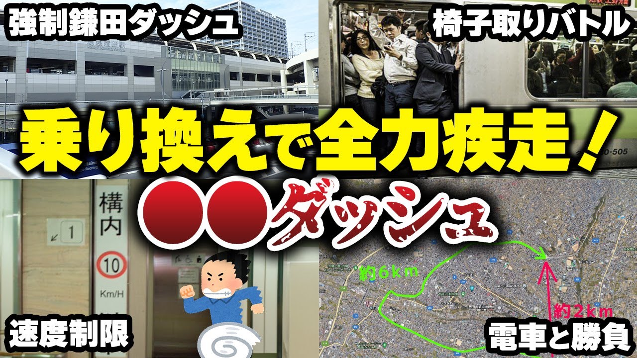 【席取り競争】乗り換えで乗客全員が全力疾走! 過激すぎる〇〇ダッシュをまとめてみた【ゆっくり解説】#鉄道 #電車 #ゆっくり解説 【席取り競争】乗り換えで乗客全員が全力疾走! 過激すぎる〇〇ダッシュをまとめてみた【ゆっくり解説】#鉄道 #電車 #ゆっくり解説