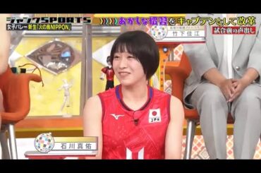 ジャンクSPORTS! 2024 🅽🅴🆆【浜田雅功 x 佐久間みなみ・特別版SP】「「火の鳥NIPPON」!日本代表のエース 西田有志との新婚生活 古賀紗理那」FULL SHOW 【HD 1080p】