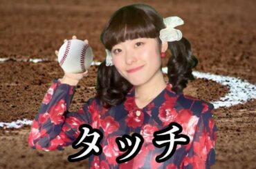 【昭和アイドル】タッチ / 岩崎良美