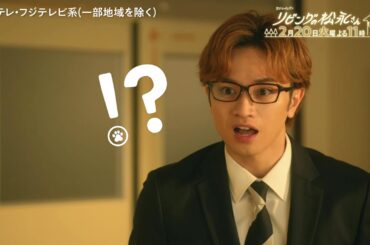 火ドラ★イレブン『リビングの松永さん』2024年2月20日(火) よる11時 【第7話】