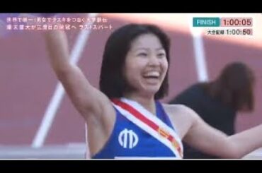 【レース完全版】2024年 第4回全国招待大学対校男女混合駅伝