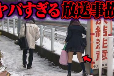 テレビニュースのヤバすぎた放送事故 61選【ゆっくり解説】