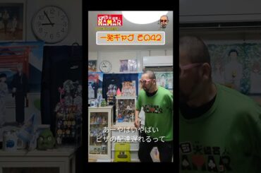 一発ギャグその㊷ (2024年2月15日撮影)