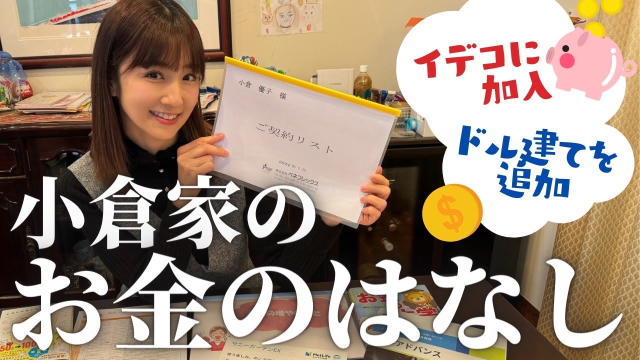 【2024年】iDeCo?投資?保険?お金の見直しをしてみました 【2024年】iDeCo?投資?保険?お金の見直しをしてみました