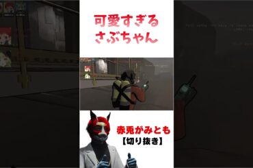 かわいすぎるサプライズ【ストグラコラボ】【赤髪のとも切り抜き/Lethal Company/赤兎がみとも/ぺいんと/日ノ隈らん/さぶ郎。】