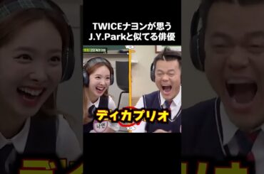 TWICEナヨンのゴマスリ？