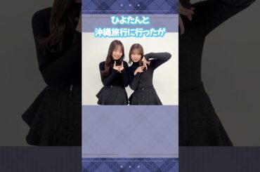 高本彩花ちゃんのことが大好きになるエピソード集！#日向坂46 #高本彩花 #アイドル #ゆっくり解説 #エピソード #可愛い #雑学 #1期生 #shorts #short