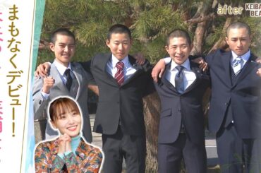 【地方の名手の息子や武豊騎手に憧れる金の卵たち】まもなくデビューを迎える期待の新人騎手を紹介♪[菅井友香のウマ友になってくれませんか？５０]