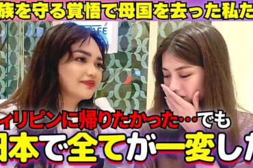 「初来日から絶句…」日本在住のフィリピン人が帰国を諦めた理由