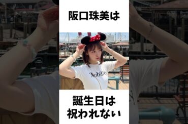 【アイドル】阪口珠美厳選エピソード5選