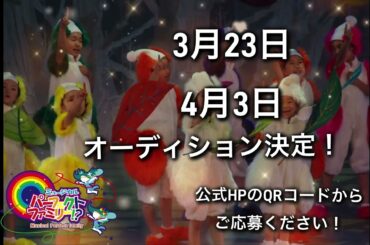 ミュージカル『パーフェクトファミリー⁉︎』オーディション決定‼️出演者募集中‼️