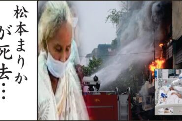 松本まりかの"白血病"ではない隠された死因の真実に激震が走った…