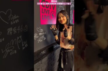 櫻坂46 三期ちゃんの CDTV サイン 動画 何歳の頃に戻りたいのか？ 村井優 谷口愛季 的野美青 中嶋優月 山下瞳月 三期生