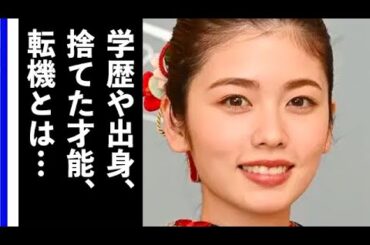 小芝風花の出身や学歴、隠された才能に言葉を失う…「大奥」出演で話題の人気女優の経歴とは…