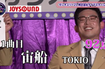 【歌うま】TOKIO「宙船」正装で挑む！！センチュリー21 株式会社ライフステーション