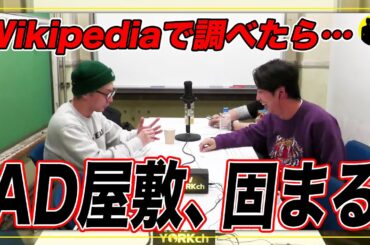 【ニューヨーク】AD時代怒られた屋敷。【切り抜き】
