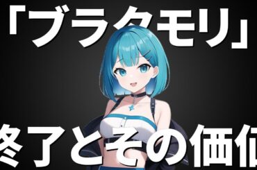 「ブラタモリ」終了の影響と教育的価値の継承