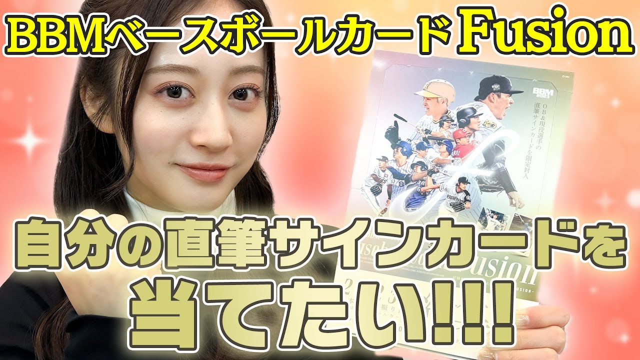 【カード開封】川上千尋を救いたい!自分のカードを自引きチャレンジ【BBM】 【カード開封】川上千尋を救いたい!自分のカードを自引きチャレンジ【BBM】