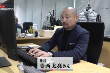 グロースの翼～350万社の奮闘記～「絶えずカイゼン／モトックス（東大阪市）」| ＢＳテレ東