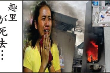 趣里の最愛の夫が自殺したまさかの理由に涙が溢れた…