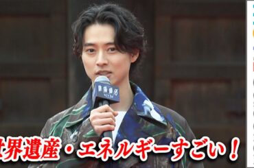 山﨑賢人、世界遺産「エネルギーすごい！」／奈緒、染谷将太らも登壇！『陰陽師0』キックオフイベントin京都
