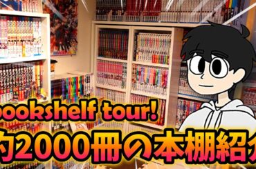 【本棚紹介】一人暮らし大学生の約2000冊の地下収納漫画部屋が凄すぎた…!【漫画紹介】@Tayama_channel
