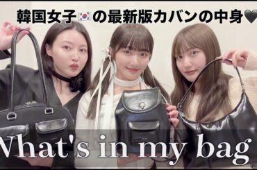 【バッグの中身】荷物が多めな日のカバンの中身初公開👜♡