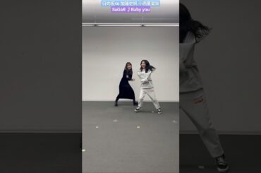 日向坂46 加藤史帆 小西夏菜実 べいびーゆー♪#babyyouchallenge SuGaR Baby you かとし軍団 TikTok #hinatazaka46_TikTok