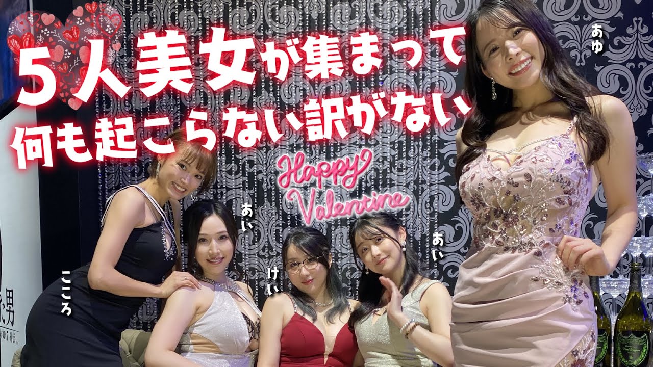 【VALENTINES DAY PARTY💓】龍が如くキャバ嬢女子会【#ksononair】 【VALENTINES DAY PARTY💓】龍が如くキャバ嬢女子会【#ksononair】