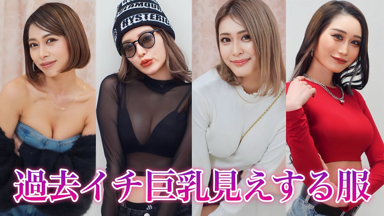 過去イチ巨乳なコーデで来て❤️ 過去イチ巨乳なコーデで来て❤️