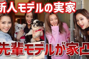 ゆきぽよ妹ゆみちぃ&みうの実家に先輩がアポ無し家凸！ギャル過ぎ家族登場❤️