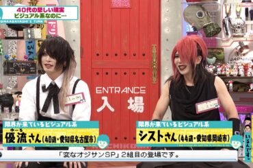 限界を迎えるビジュアル系バンド(オードリーさん、ぜひ会ってほしい人がいるんです。)