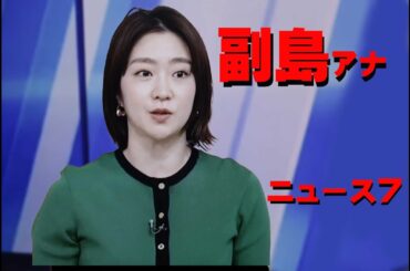 副島萌生アナ、春からニュース７メインキャスター