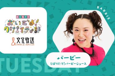 【コラム】お兄ちゃんと家父長制と私【しぼりたて！バービージュース 】2月20日（火）