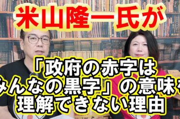 【米山隆一氏の勘違い】
