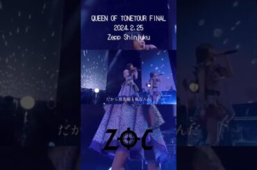ZOCツアーファイナルに来てほしい！！！
