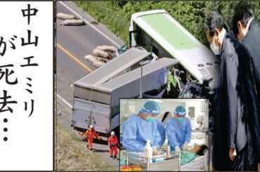 中山エミリを突然襲った事故に涙が止まらない...