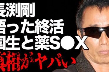 長渕剛と国生さゆりとの“ヤク漬けプレイ”の実態…語った“終活”の内容に言葉を失う…「とんぼ」でも有名な歌手が掲げる“正義”に驚きを隠せない…