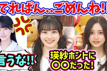 川﨑桜、さくたんクイズで池田瑛紗の秘密を暴露してしまう..ｗ【文字起こし】井上和 菅原咲月 乃木坂46