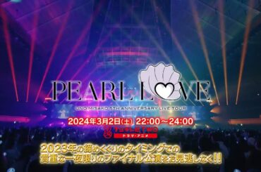 【公式】UNO MISAKO 5th ANNIVERSARY LIVE TOUR -PEARL LOVE-