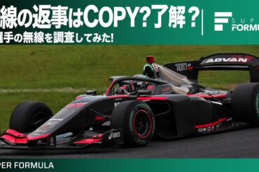 無線の返事はCOPY？了解？意外な返答をした選手がいるらしい…