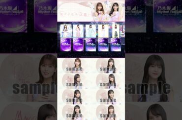 【乃木フェス】期間限定ガチャ『気づいたら片想い』ガチャ10連　その1